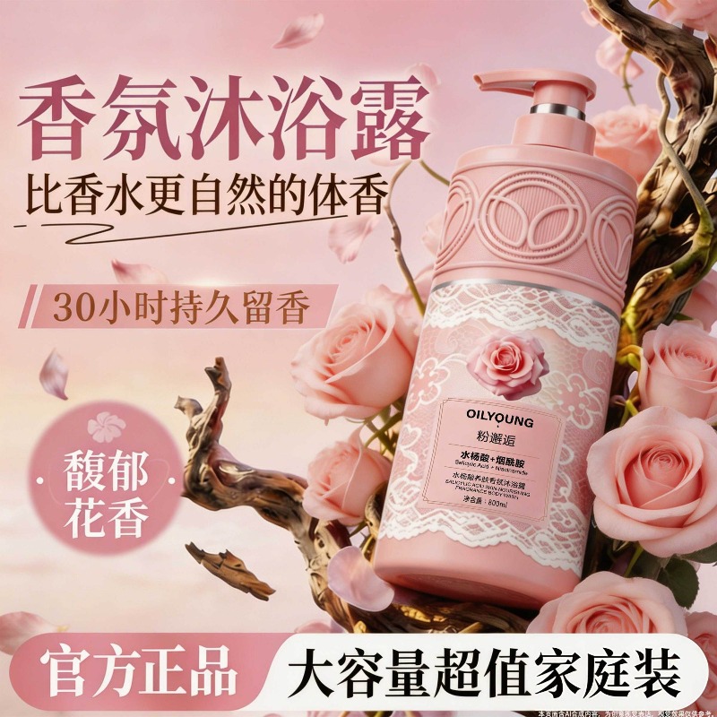 Perfume Fragrance Shower Gel - 향긋한 바디워시, 오래 지속되는 향, 촉촉한