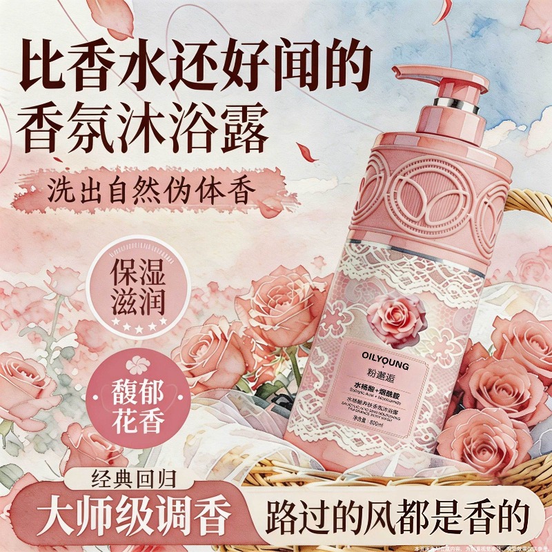 향긋한 바디워시, 오래 지속되는 향, 촉촉한 사용감,  - Perfume Fragrance Shower Gel 리뷰 및 가격